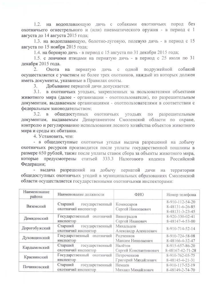 Смоленск сроки 2015 2