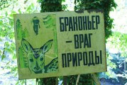 На Ставрополье поймали четырех браконьеров