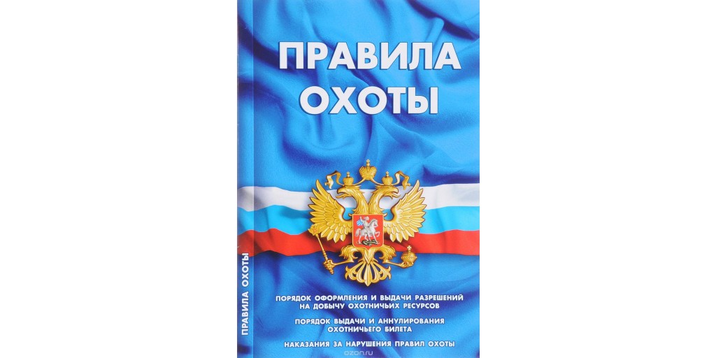 Изменен порядок определения сроков весенней охоты в регионах РФ