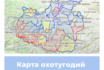 Карта охотничьих угодий Карачаево-Черкесии