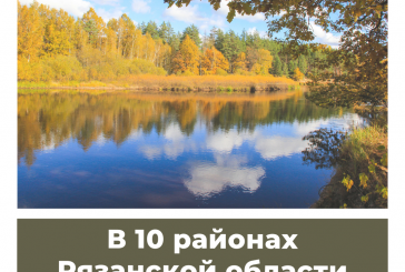 В 10 районах Рязанской области снят запрет охоты