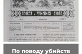 По поводу убийств охотничьих собак