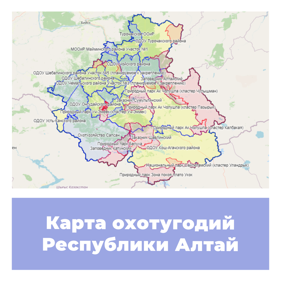Карта охотничьих угодий Республики Алтай
