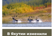 В Якутии изменили сроки охоты