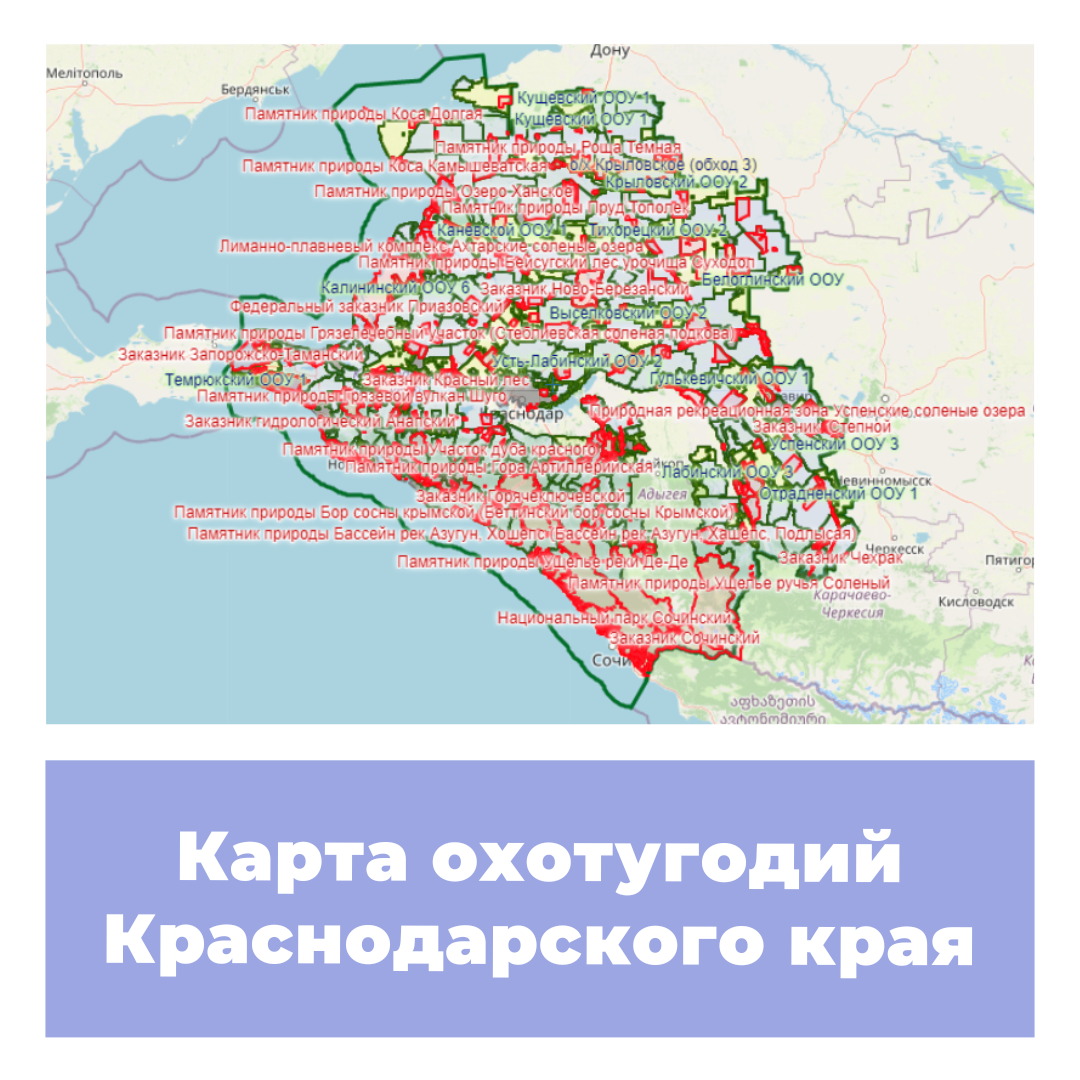 Карта охотничьих угодий Краснодарского края