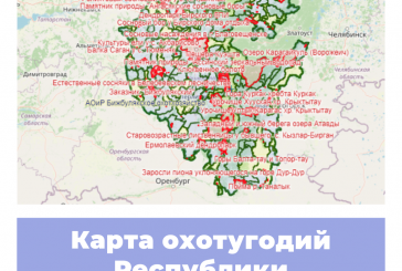Карта охотничьих угодий Республики Башкортостан