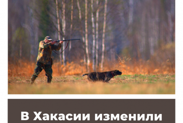 В Хакасии изменили сроки охоты