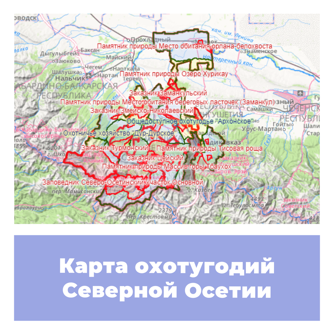 Карта охотничьих угодий Республики Северная Осетия – Алания.