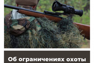 Об ограничениях охоты в Ивановской области