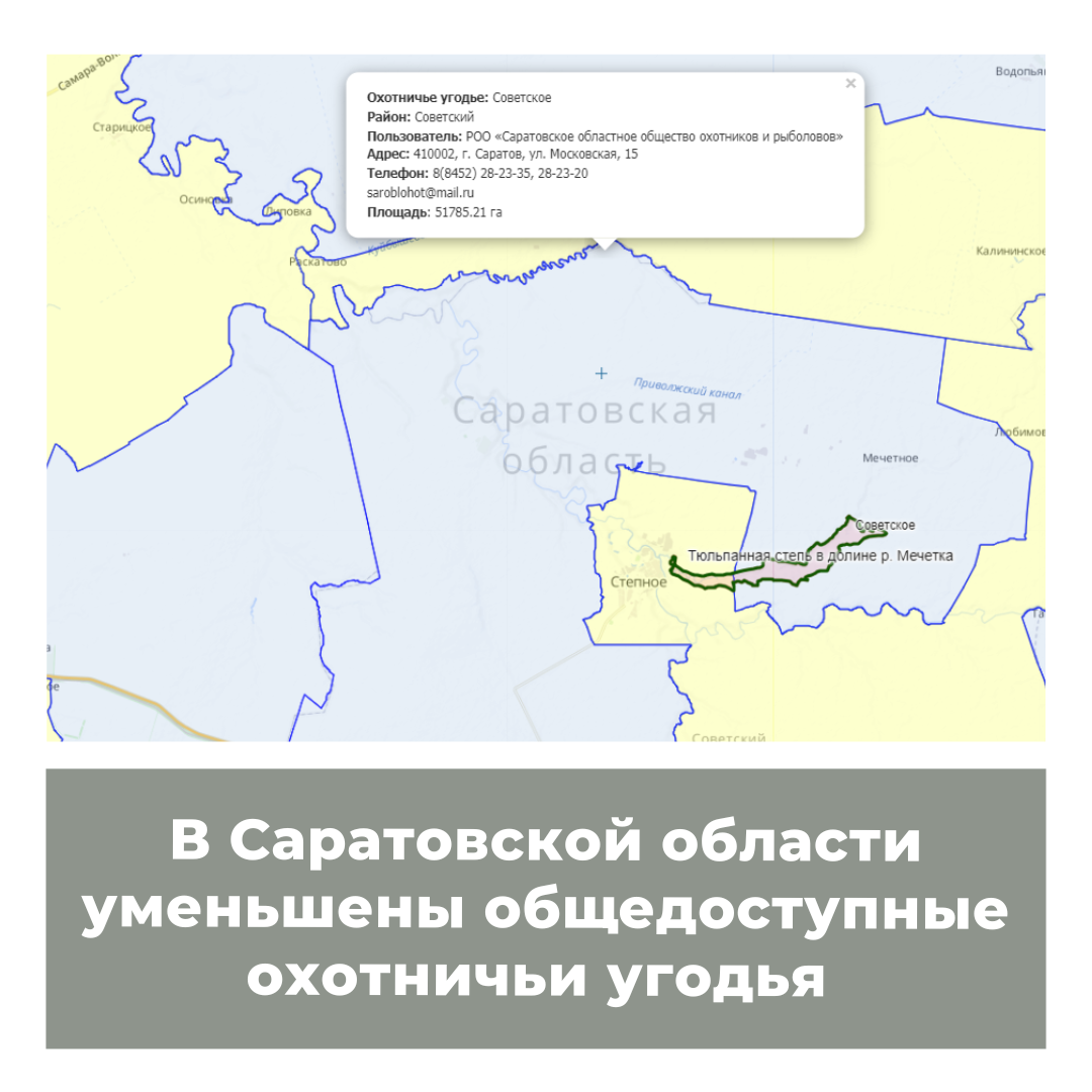 В Саратовской области уменьшены общедоступные охотничьи угодья - Карта  охотника