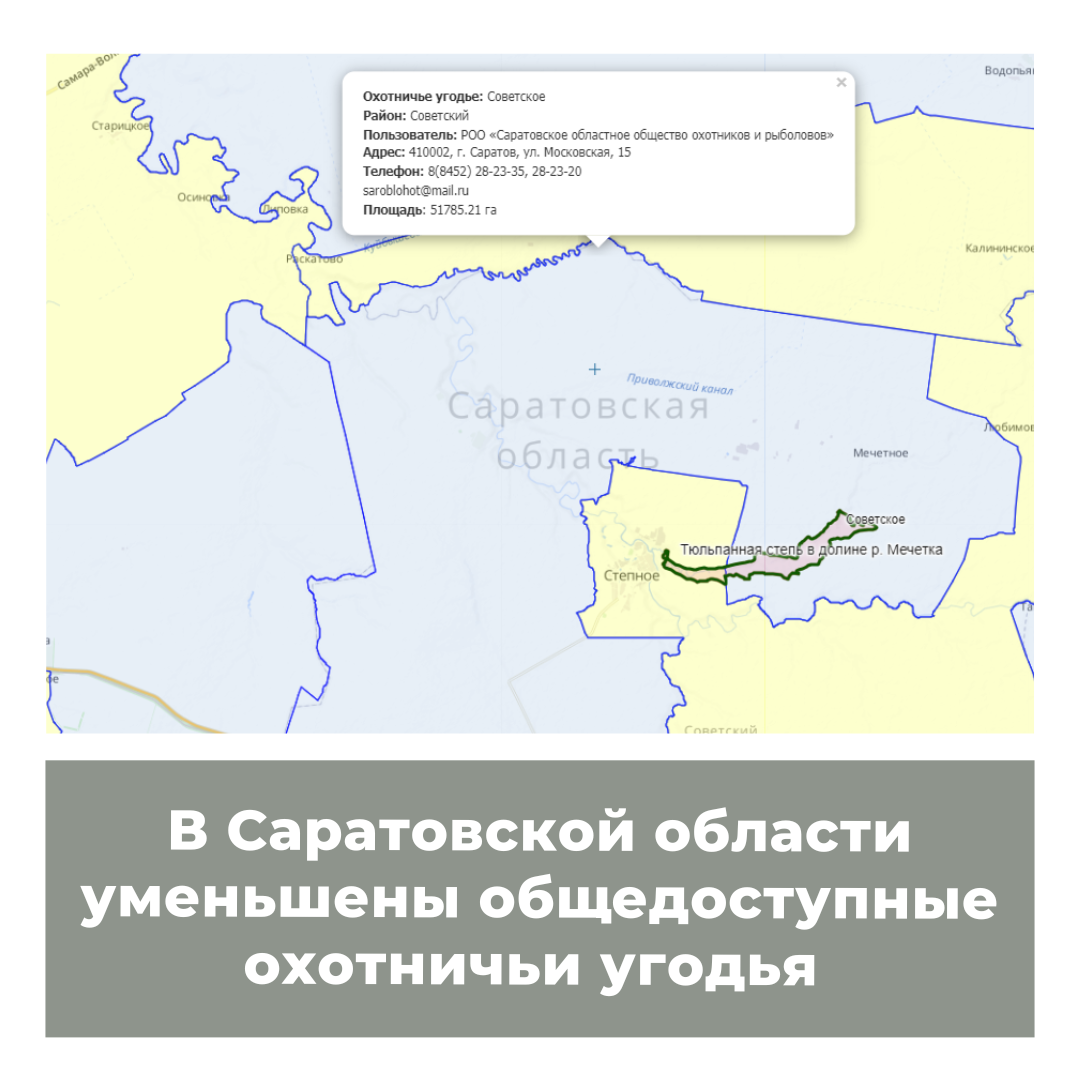 В Саратовской области уменьшены общедоступные охотничьи угодья
