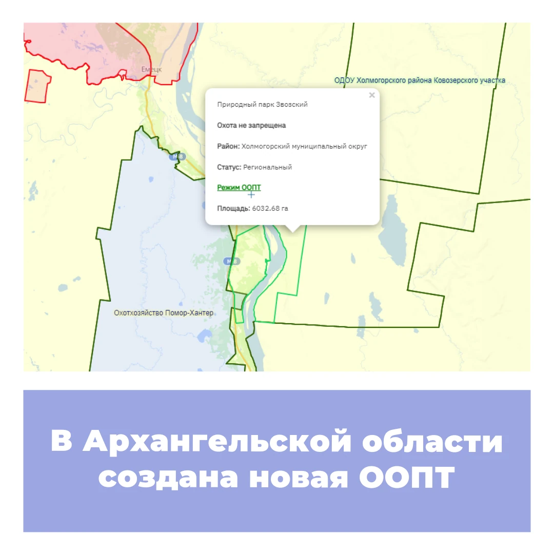 В Архангельской области создана новая ООПТ