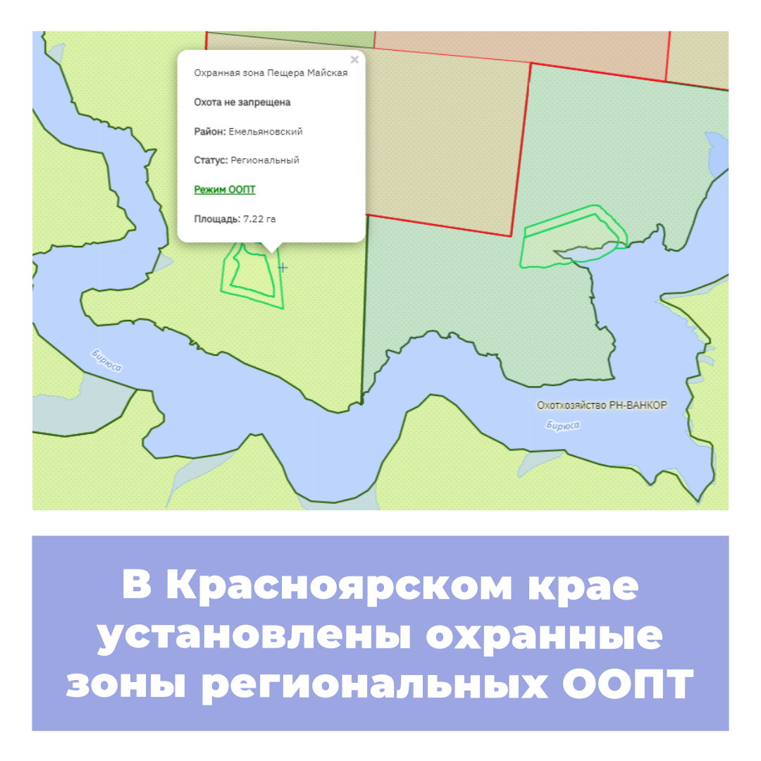 В Красноярском крае установлены охранные зоны региональных ООПТ