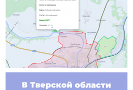 В Тверской области созданы новые ООПТ