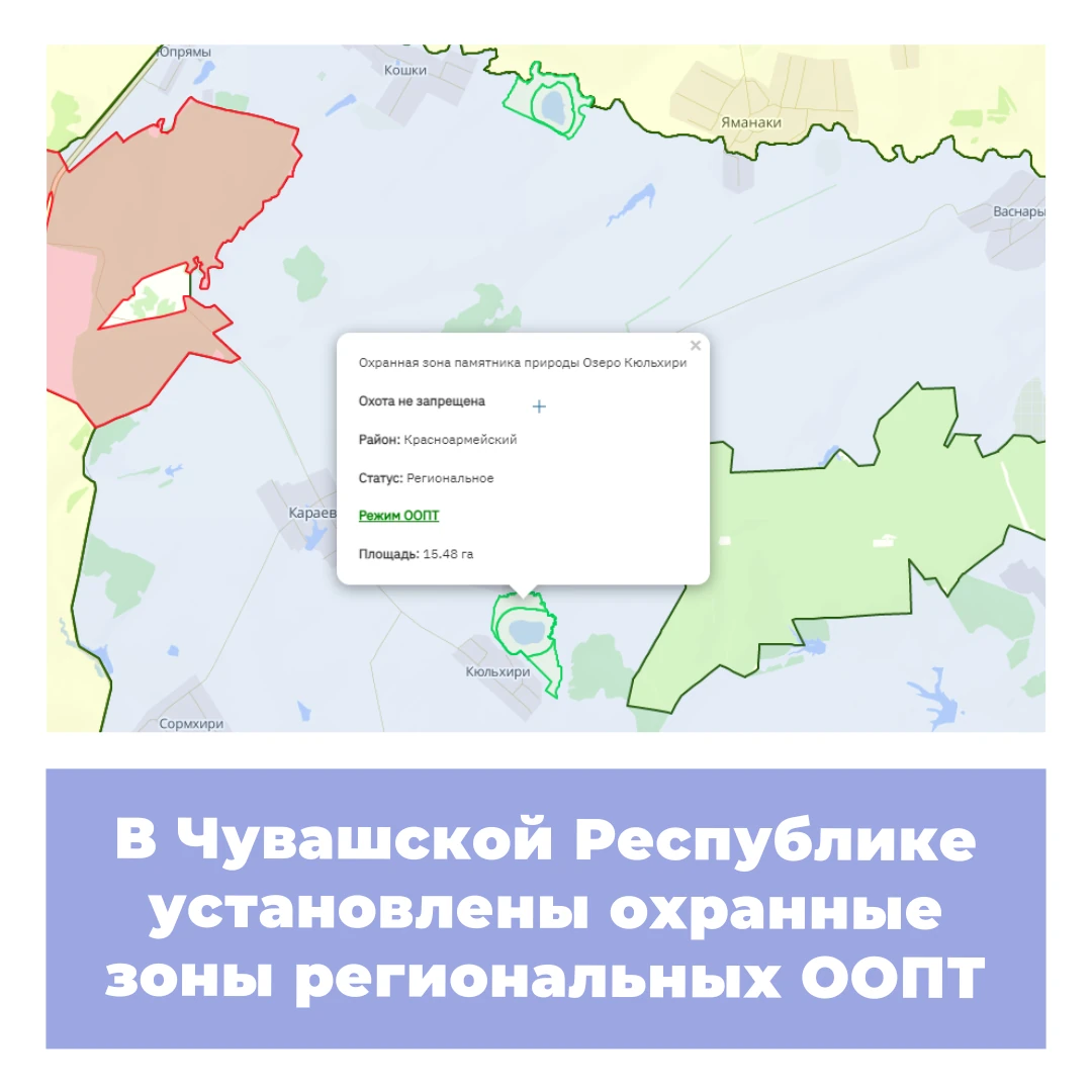 В Чувашской Республике установлены охранные зоны региональных ООПТ