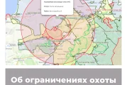 Об ограничении охоты в Республике Крым