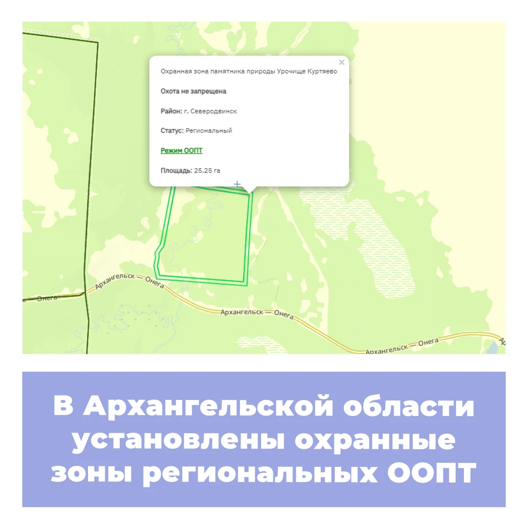 В Архангельской области установлены охранные зоны региональных ООПТ