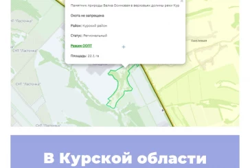 В Курской области созданы новые ООПТ
