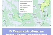 В Тверской области изменились положения об ООПТ