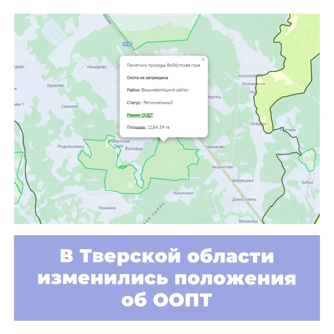 В Тверской области изменились положения об ООПТ
