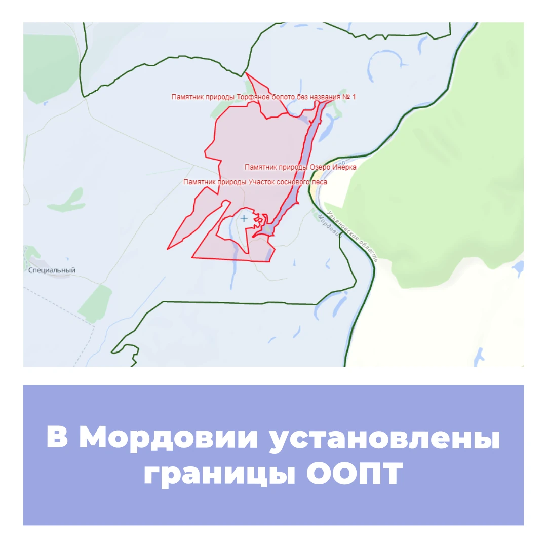 В Мордовии установлены границы ООПТ