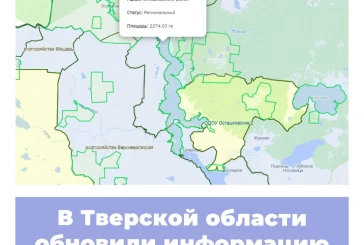 В Тверской области обновили информацию по ООПТ