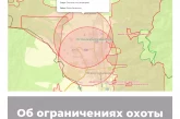 Об ограничениях охоты в Сахалинской области