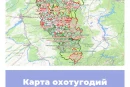 Карта охотничьих угодий Кемеровской области
