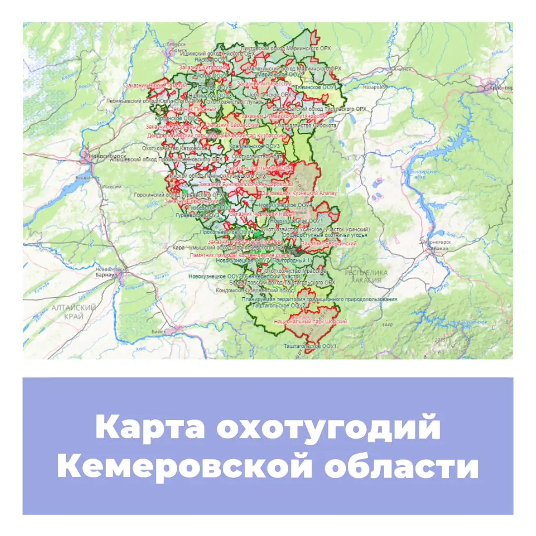 Карта охотничьих угодий Кемеровской области