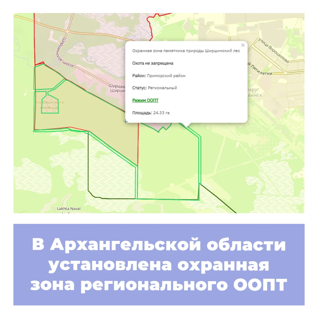 В Архангельской зоне установлена охранная зона регионального ООПТ