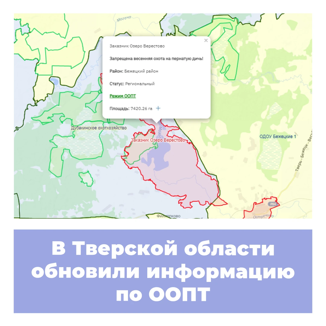 В Тверской области обновили информацию по ООПТ