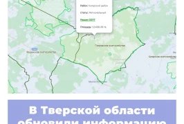 В Тверской области обновили информацию по ОООПТ