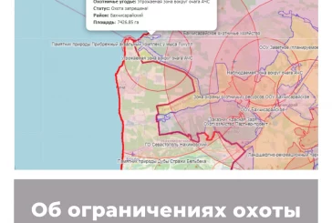 Об ограничениях охоты в Республике Крым