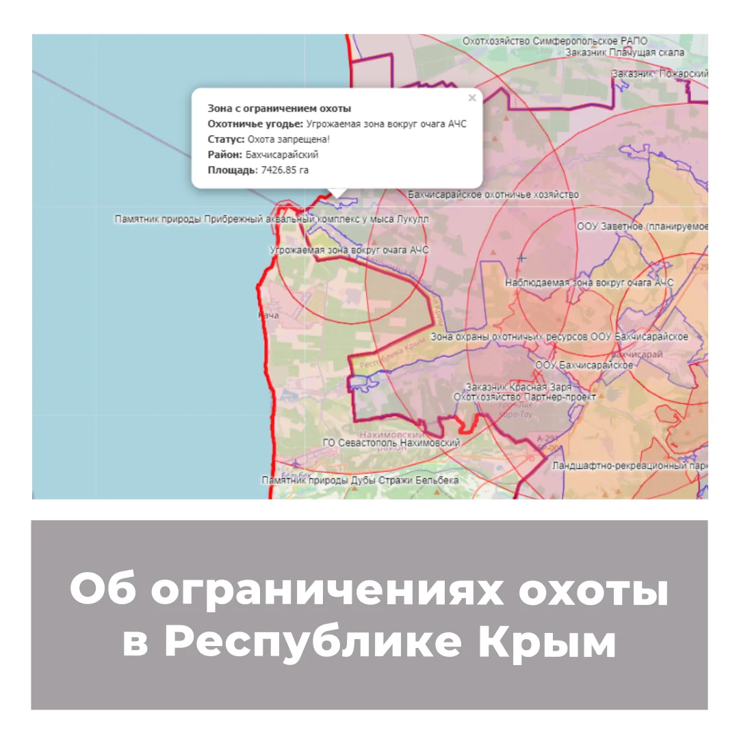 Об ограничениях охоты в Республике Крым