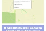 В Архангельской области обновили информацию по ООПТ