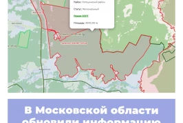 В Московской области обновили информацию по ООПТ
