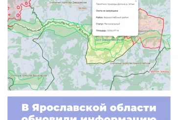 В Ярославской области обновили информацию по ООПТ