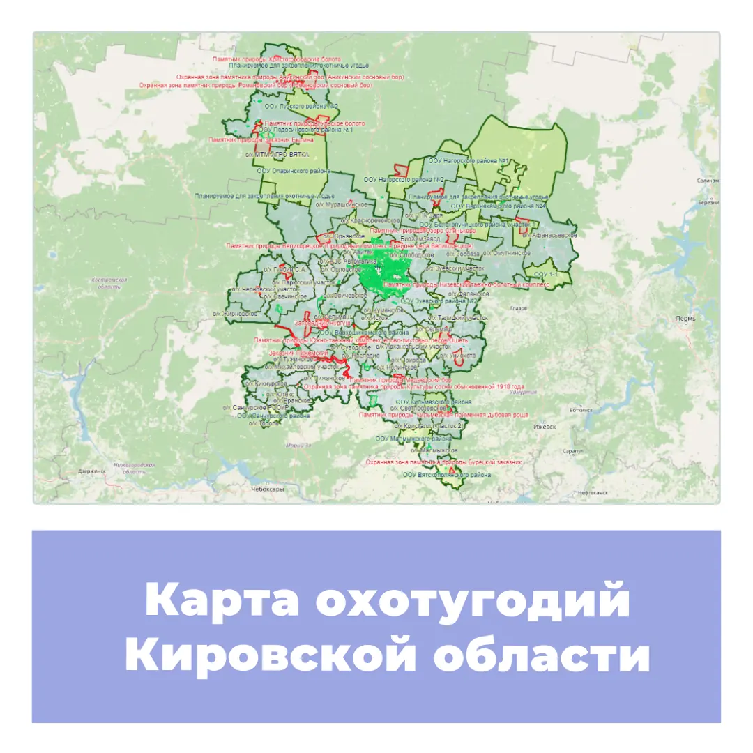 Карта охотничьих угодий Кировской области