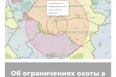 Об ограничениях охоты в Калининградской области