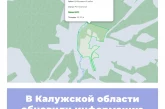 В Калужской области обновили информацию по ООПТ