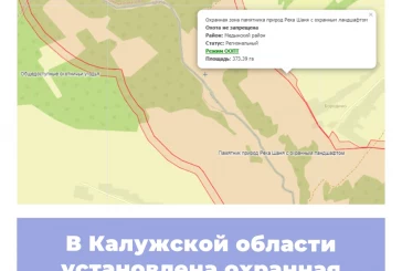 В Калужской области установлена охранная зона региональной ООПТ