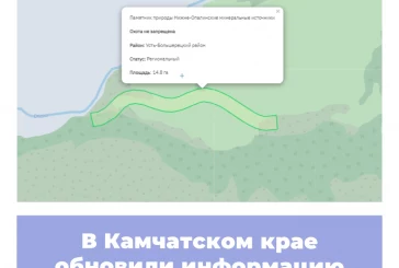 В Камчатском крае обновили информацию по ООПТ