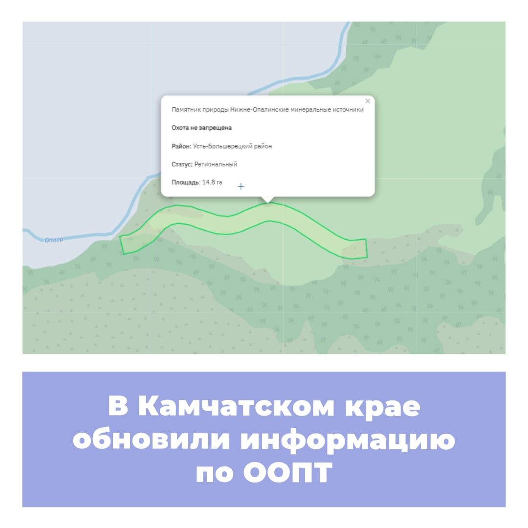 В Камчатском крае обновили информацию по ООПТ