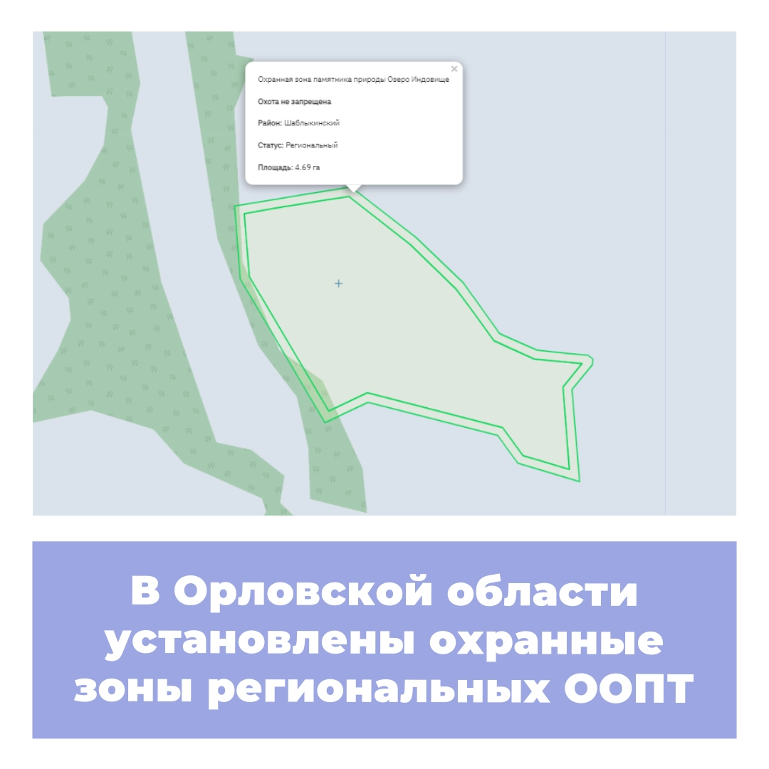 В Орловской области установлены охранные зоны региональных ООПТ