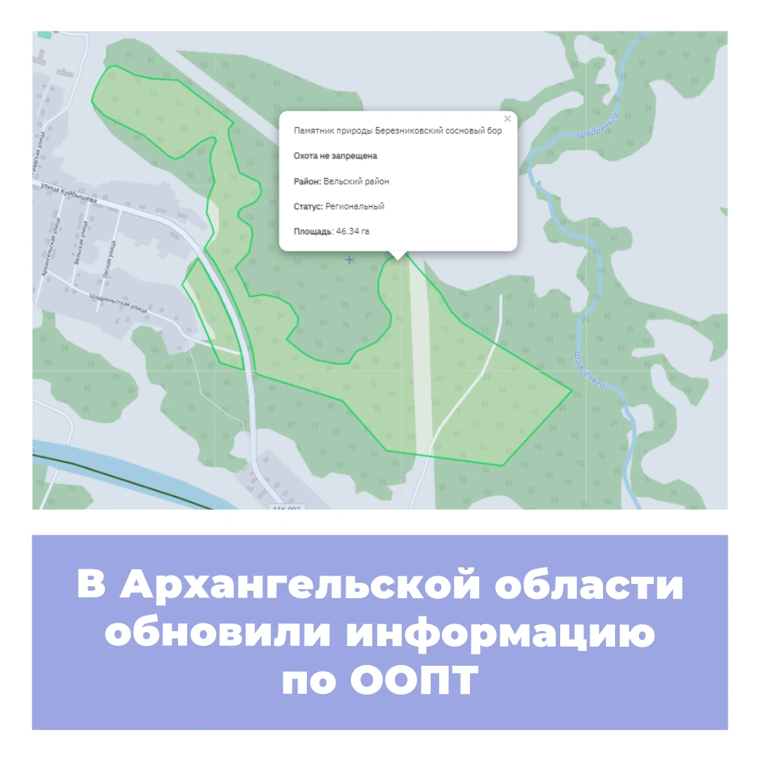 В Архангельской области обновили информацию по ООПТ