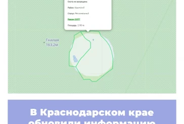 В Краснодарском крае обновили информацию по ООПТ