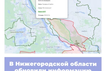 В Нижегородской области обновили информацию по ООПТ