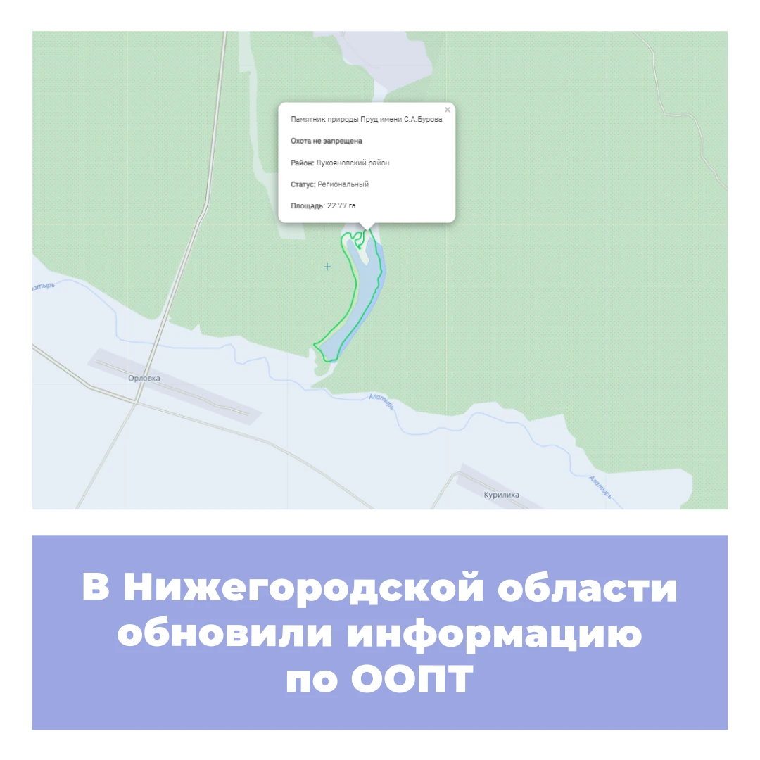 В Нижегородской области обновили информацию по ООПТ