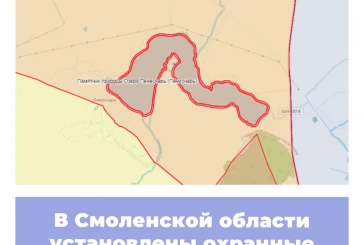 В Смоленской области установлены охранные зоны региональных ООПТ
