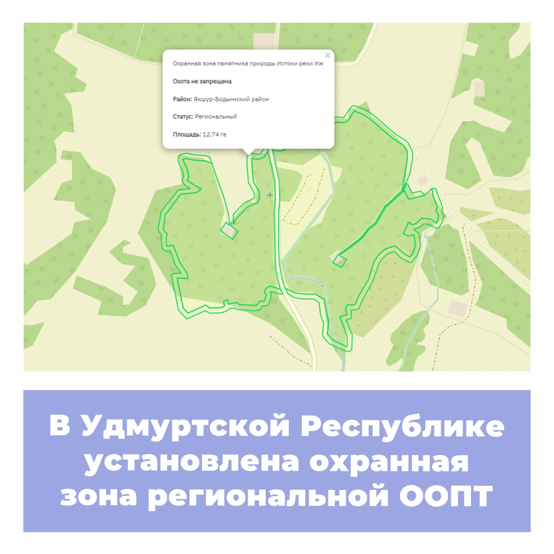 В Удмуртской Республике установлена охранная зона региональной ООПТ